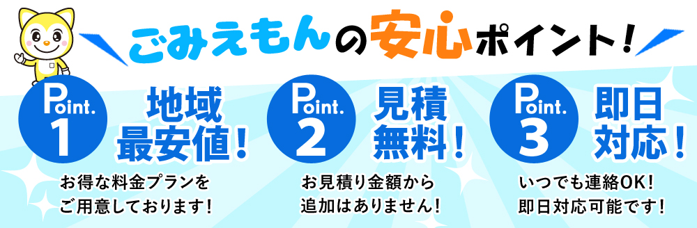 ゴミ右衛門の安心ポイント