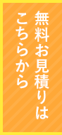 フォームでの簡単な お問い合わせはこちら